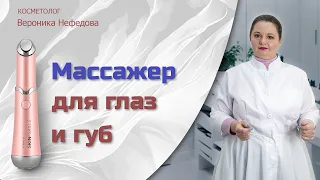 Убираем морщины вокруг глаз и губ