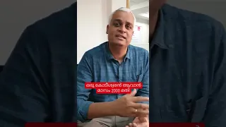 ഒരു കോടീശ്വരൻ ആവാൻ മാസം 2000 മതി