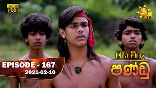 Maha Viru Pandu | Episode 167 | 2021-02-10