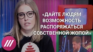 Третье обращение Собчак к Путину: о пытках и убийствах геев в Чечне