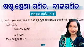 Exercise 10.1, class 6 math, odia medium