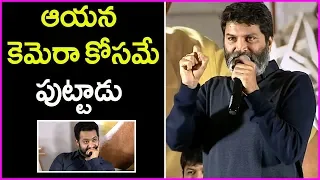 Trivikram Srinivas Superb Speech @ Aravinda Sametha Success Meet | Jr NTR