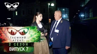 Тайный агент - Железная дорога - 2 сезон. Выпуск 7 от 02.04.2018
