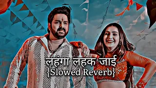 लहंगा लहक जाई - Pawan Singh (Slowed & Reverb) | Bhojpuri Song | Marab Goli Ta Lahanga Lahak Jaai
