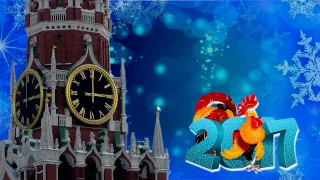 Веселое и красивое поздравление с наступающим 2017 годом! Кележатқан жаңа 2017 жылмен құттықтаймыз!