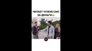 Читает чужие СМС за деньги 😱