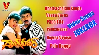 GANG LEADER| JUKEBOX |CHIRANJEEVI | VIJAYASHNTHI | V9 VIDEOS