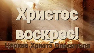 05.05.2024 Пряма трансляція/ Пасхальне Служіння  /Церква Христа Спасителя м. Суми