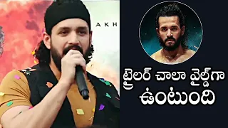 Akhil Akkineni About Agent Movie Trailer @ Agent Wildest Poster Launch Event | Daily Culture