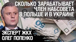 Набсовет НАК “ Нафтогаз” должен сесть в тюрьму, но все работают и получают высокие зарплаты. Попенко