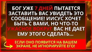 БОГ ГОВОРИТ, ЧТО Я СЕЙЧАС РЯДОМ С ВАМИ! ЕСТЬ ЛИ У ТЕБЯ 1 МИНУТА ДЛЯ МЕНЯ?