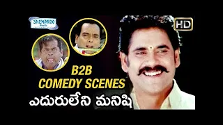 Eduruleni Manishi Telugu Movie | Back to Back Comedy Scenes | Nagarjuna | Soundarya |Shemaroo Telugu