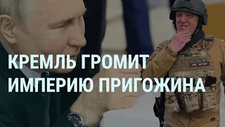 Разгром империи Пригожина. Путин на яхте. Делимханов жив. Маск в Твиттере. Погромы во Франции | Утро