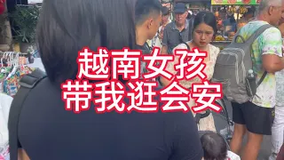 越南女孩帶我玩會安，逛逛街看看會安古鎮中國建築很多遊客也很多