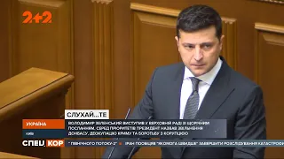 Щорічне звернення Президента України до Парламенту: про що говорив Володимир Зеленський