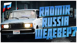 RADMIR RUSSIA GTA 5 ! ЭТО ШЕДЕВЕР? НЕБОЛЬШОЙ ОБЗОР! РАДМИР РОССИЯ! RADMIR RP