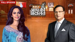 Mallika Sherawat In Aap Ki Adalat: देखिये मल्लिका शेरावत का Rajat Sharma के साथ सबसे विशेष इंटरव्यू