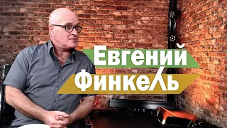 Главный редактор портала newsru.co.il Евгений Финкель / 🅧 Гвозди 🅧