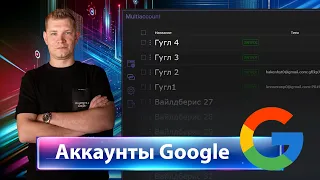 Как зарегистрировать Google аккаунты в Multiaccount браузере. Секреты траста!