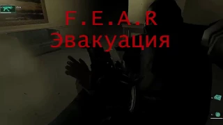 Анонс F.E.A.R. Extraction Point