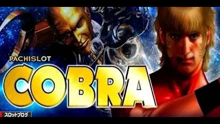 パチスロ「COBRA　設定６」実機配信