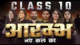 How To Start Class 10th ? Class 10 हिंदी माध्यम की शुरुआत हमारे साथ 😍❤️ CLASS 10 BOARDS 2024-25🔥