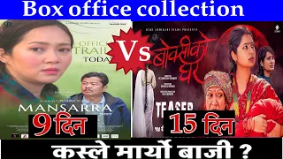 Mansarra 13th Day Box Office Collection | Boksi Ko Ghar 15th Day Box Office Collection || Dayahang