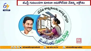 ఐదేళ్ల వైకాపా పాలనలో చేనేతకు చేయూత ఏదీ? | Handloom Weavers Facing Several Problems