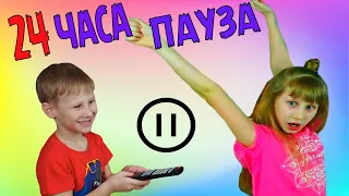 24 ЧАСА ПАУЗА ЧЕЛЛЕНДЖ // PAUSE CHALLENGE // Святослава