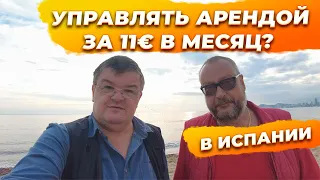 Управление недвижимостью инвестиционные квартиры в Бенидорме Испания