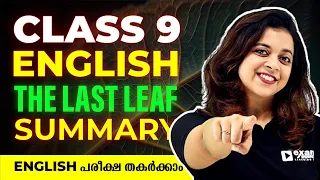 Class 9 English | THE LAST LEAF- SUMMARY | Full Chapter Revision | Exam winner