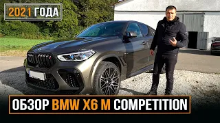 Обзор BMW X6 M Competition 2021 года