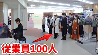 お店でストリートピアノ弾いてたら従業員100人が押し寄せてきたんだが・・・【よみぃ】