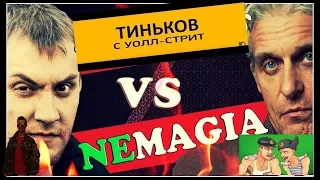 хайПатруль #Немагия vs Тинькофф полный разбор или кто ПИЗД***л