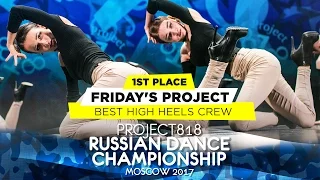 FRIDAY'S PROJECT ★ 1ST PLACE HIGH HEELS ADULTS PRO ★ RDC17 ★ Project818 Russian Dance Championship