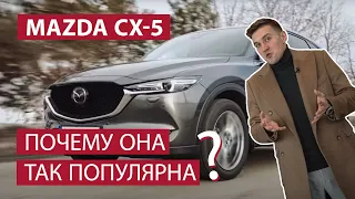 ОБЗОР MAZDA CX-5! ДАВАЙТЕ ПРОКАТИМСЯ! Ощущения от авто!