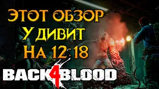 Стоит ли покупать Back 4 Blood? Идейный наследник Left 4 Dead