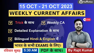 Current Affairs 15th October - 21st October 2023 (Weekly) | SSC / UPSC | Rajit Kumar | YouTuition