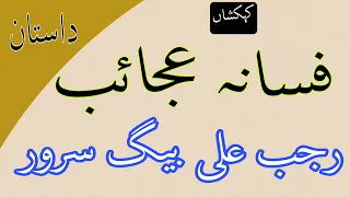 Kahkashan Urdu || فسانہ عجائب || رجب علی بیگ سرور || Bihar Board Urdu ||