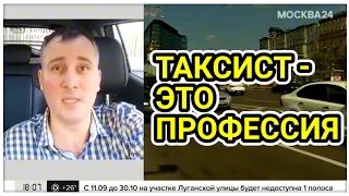 Главные положения нового закона о такси • Под контролем агрегаторов • Москва 24 • СТОЛИЦА #такси