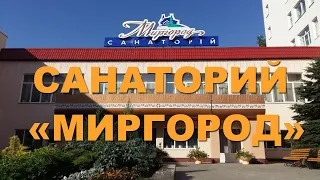 Санаторий Миргород - Видеообзор