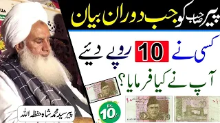 Peer Muhammad Shah Bayan | Jab Aik Admi Na Rs 10 Ka Note Dia