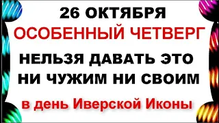 26 октября Агафонов день . Что нельзя делать 26 октября Агафонов день . Народные традиции и приметы