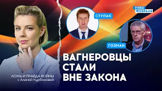 🔴Кремль приказал готовить БОМБОУБЕЖИЩА/Вагнеровцы снова пойдут по ТЮРЬМАМ- ГОЗМАН & СТУПАК