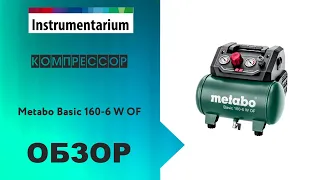 Компрессор Metabo Basic 160-6 W OF