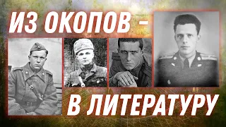 Подкасты Бажовки: "Из окопов - в литературу". Борис Васильев