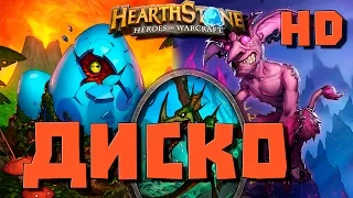 Хартстоун Горячие Колоды ДискардЛок [Hearthstone] Hot Decks #UnGoro