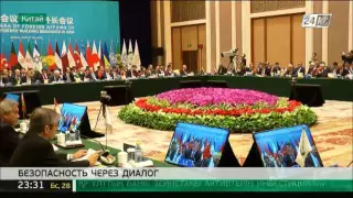 Безопасность через диалог обсудили в Пекине министры иностранных дел СВМДА