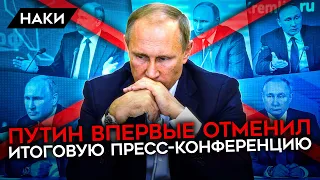 Почему Путин испугался россиян? Рост недовольства войной и отмена "прямой линии"