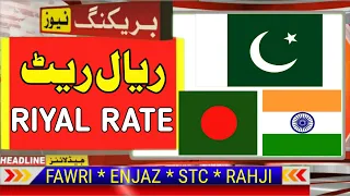 Today Saudi Riyal Rate | Pakistan India Bangladesh Saudi Riyal Rate | MJH Studio